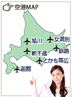 北海道空港MAP